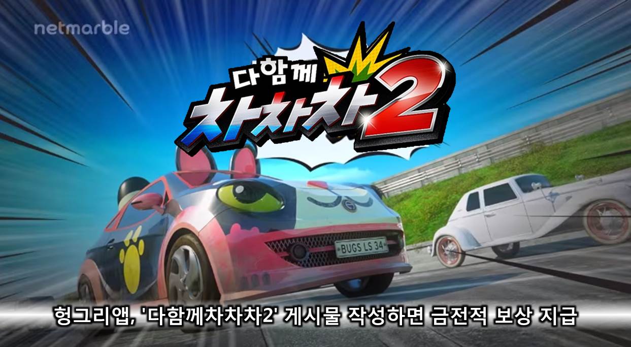 다함께차차차 이미지