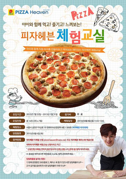 피자헤븐 이미지