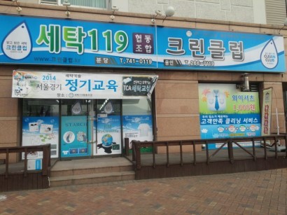 행복한세탁소 이미지