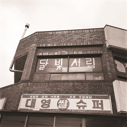 고향서림 이미지