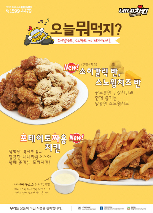 네네치킨 이미지