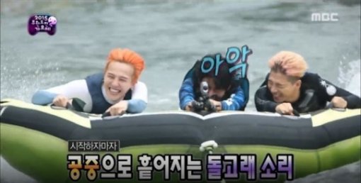 무한도전수상레저 이미지