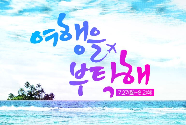 여행을부탁해 이미지