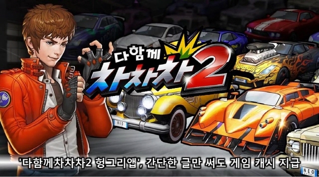 다함께차차차 이미지