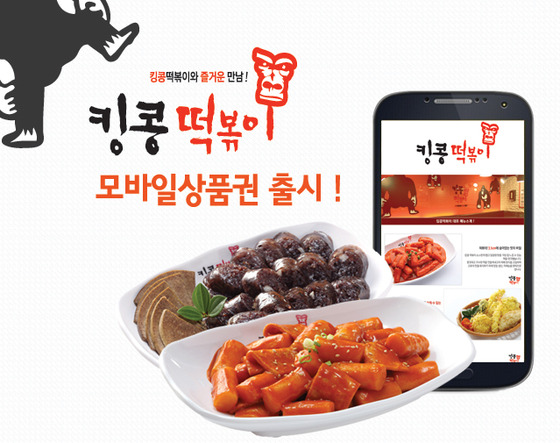 킹콩모바일 이미지