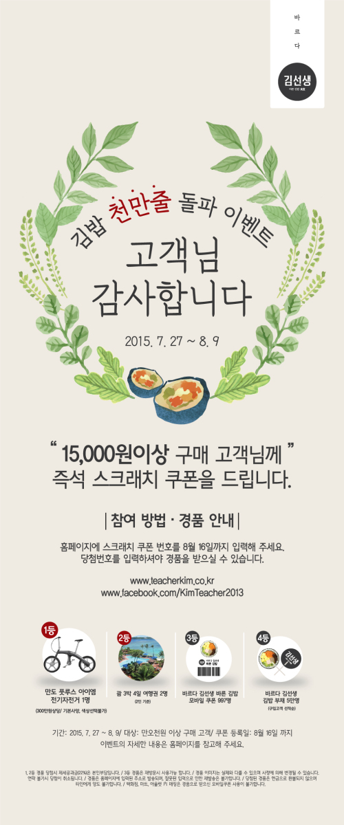 안선생김밥 이미지
