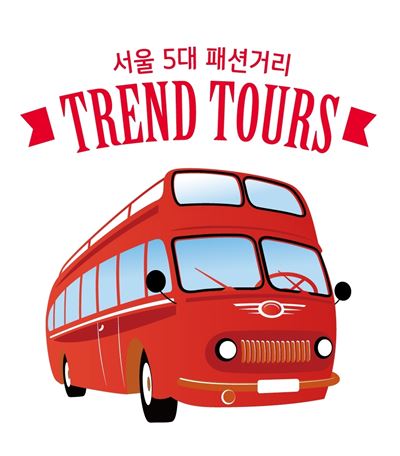 트렌드투어 이미지
