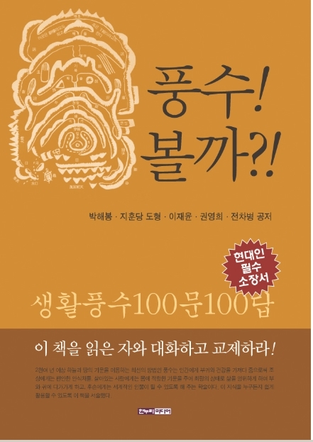 요산풍수지리학회 이미지