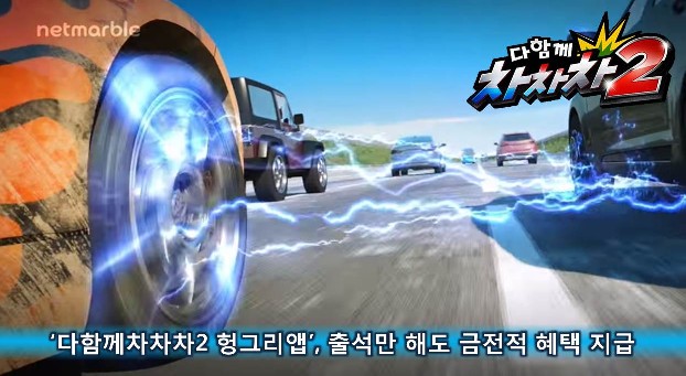 다함께차차차 이미지