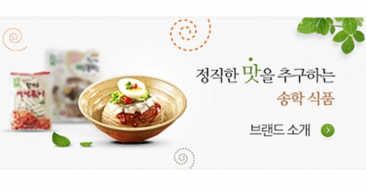 송학푸드 이미지