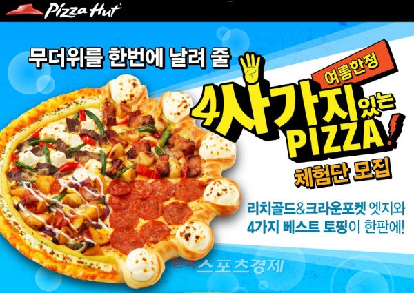 피자헛 이미지