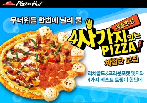 피자헛 이미지