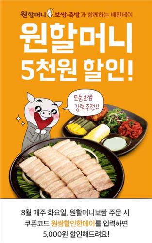 원할머니보쌈 이미지
