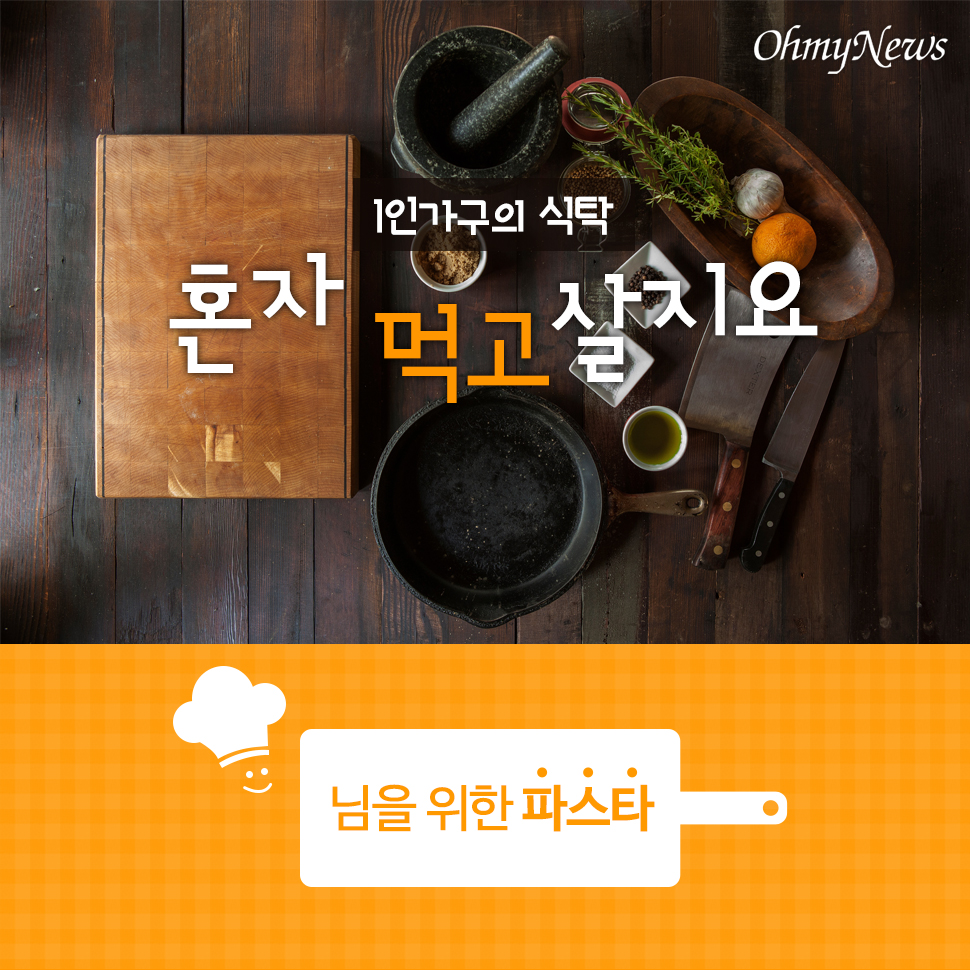 파스타먹고갈래 이미지