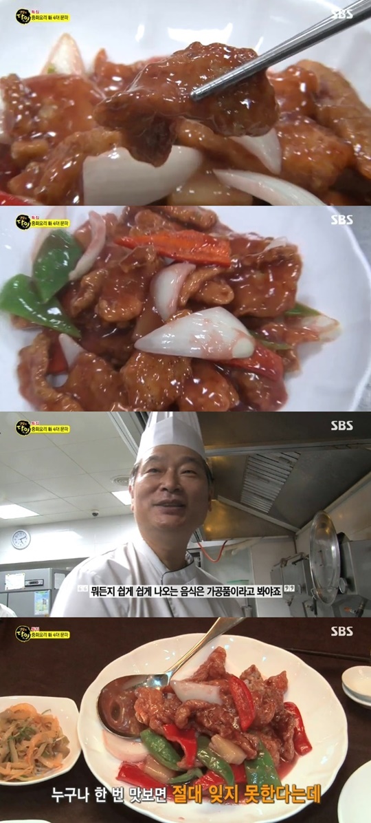 중화요리달인 이미지