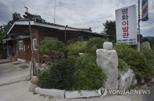 평화이발 이미지