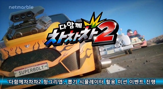 다함께차차차 이미지