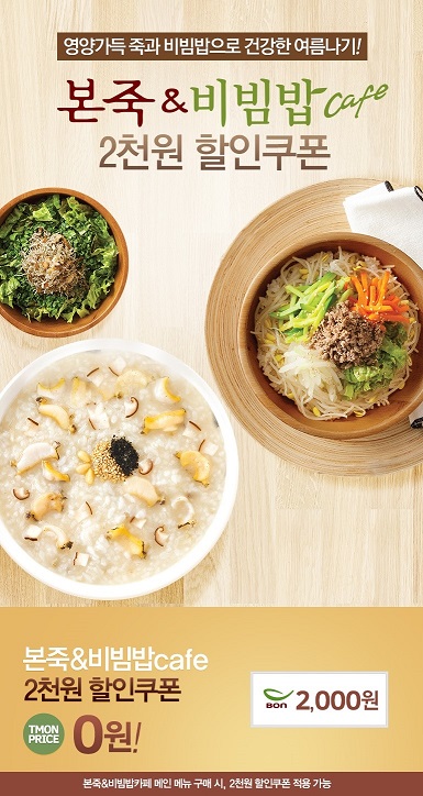 본죽&비빔밥카페 이미지