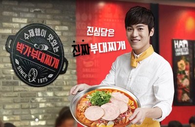 박가부대찌개 이미지