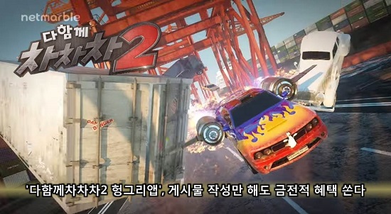 다함께차차차 이미지