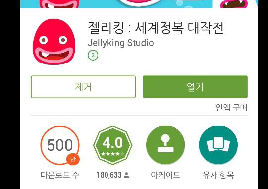 젤리킹 이미지