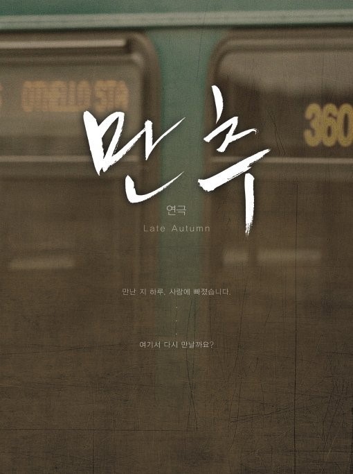 만추 이미지