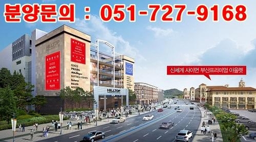 힐탑 프리미엄 아울렛 이미지