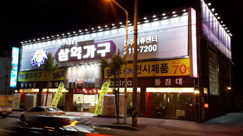 삼익가구익산 이미지