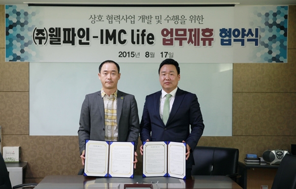 주식회사 웰파인 이미지