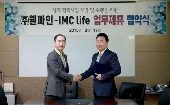 주식회사 웰파인 이미지