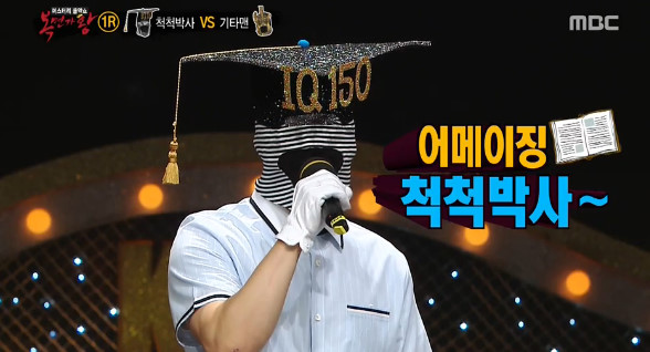 척척박사 이미지