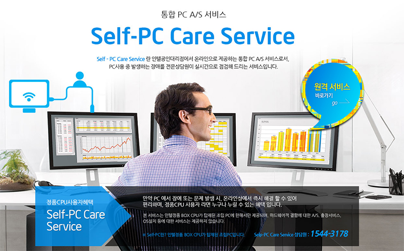 셀프PC 케어 서비스
