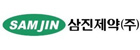삼진제약㈜ 이미지
