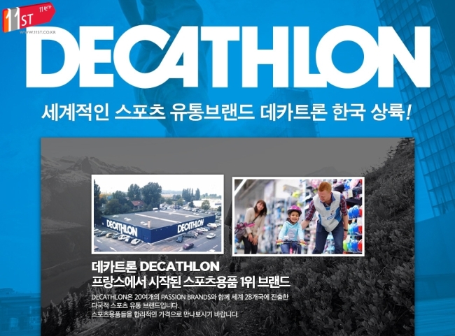데카트론 이미지