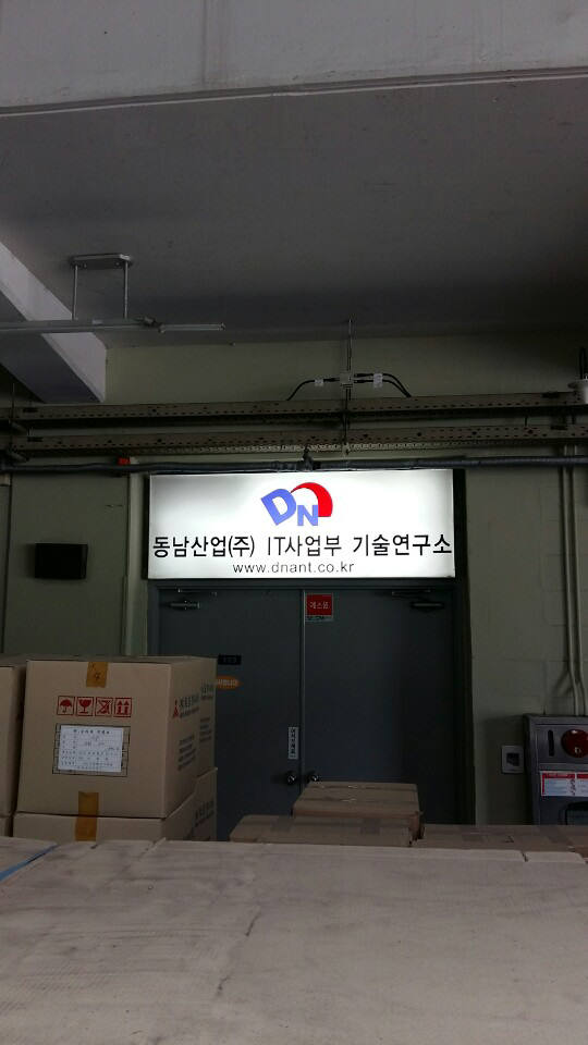 (주)동남산업 이미지