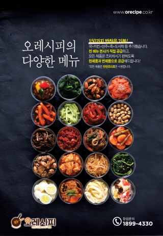 오레시피 이미지