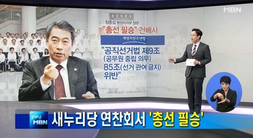 정종섭 총선 필승 논란/사진=MBN