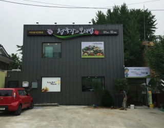 농업회사법인(주)인건 이미지