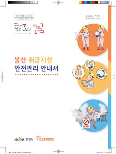 화학물질안전원 이미지