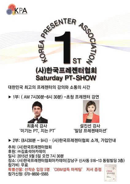 한국프레젠터협회 이미지