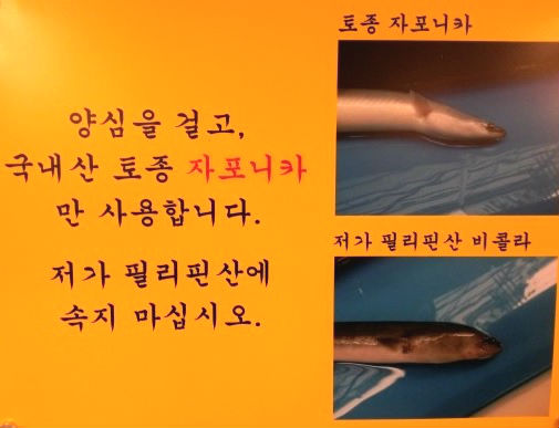 고향풍천장어 이미지
