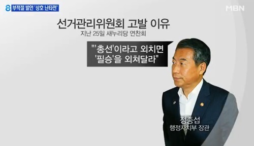 “진심으로 송구스럽게 생각”…정종섭 장관 공식 사과
