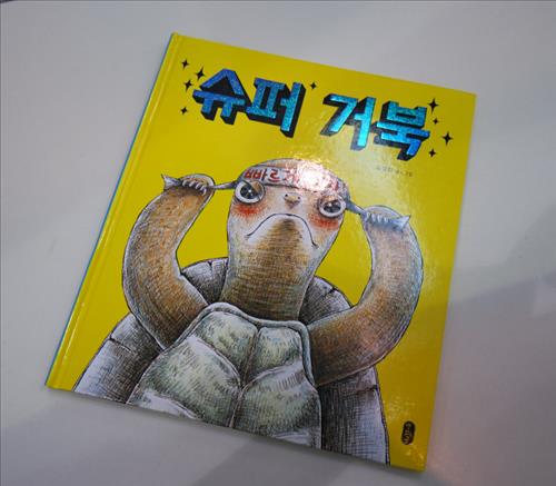 거북슈퍼 이미지