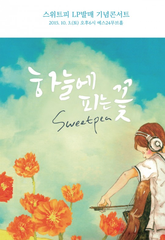 스위트피 이미지