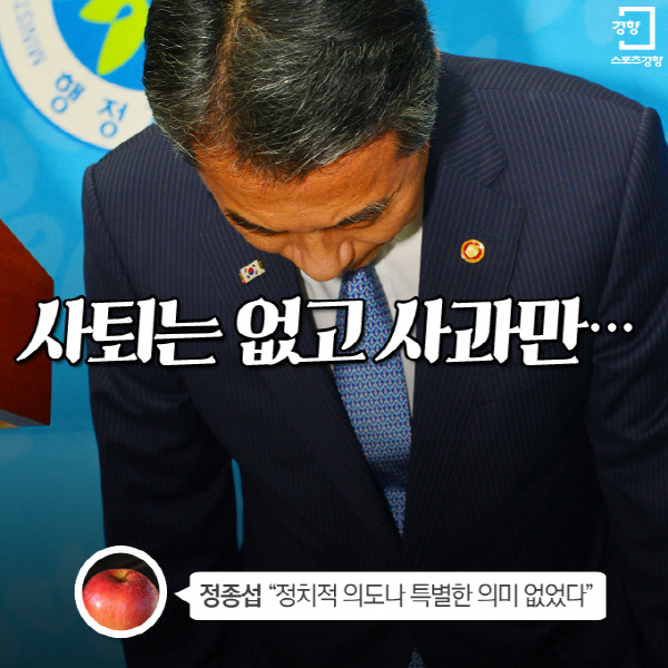 [전문] 정종섭 장관 공식 사과 “정치적 의도나 특별한 의미 없었다”http://goo.gl/4h3nE3