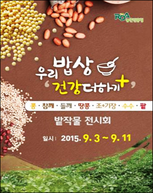 우리콩 건강밥상 이미지