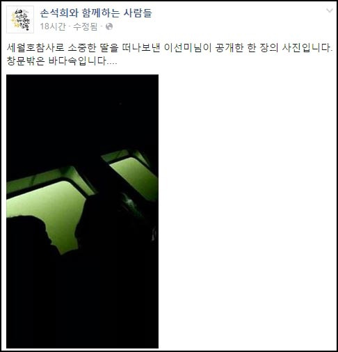 <사진출처=페이스북 손석희와함께하는사람들>