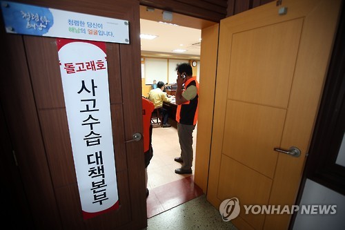 5일 제주도 추자도 인근 해역에서 전복된 해남선적 낚시어선 '돌고래호 사고수습 대책본부'가 6일 해남군청 상황실에 설치돼 민.관.군으로 구성된 사고대책반이 분주하게 움직이고 있다.