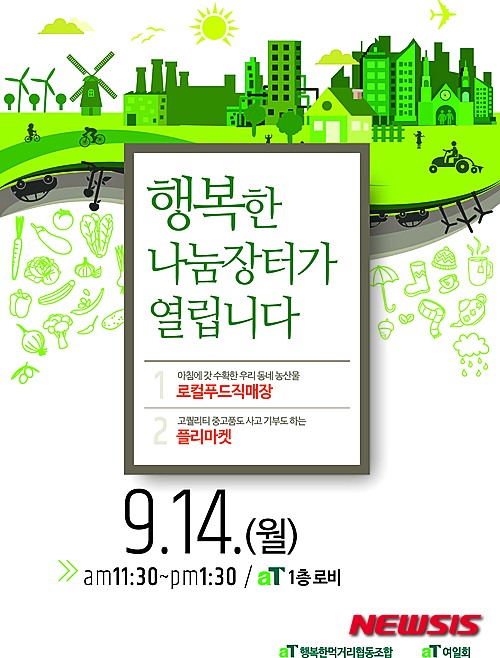 나눔유통협동조합 이미지