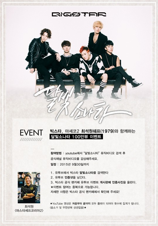 빅스타 이미지